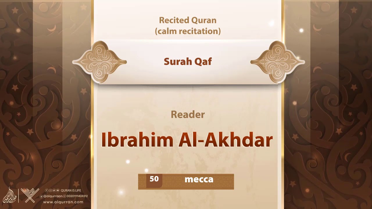 surah Qaf {{50}} Reader Ibrahim Al-Akhdar