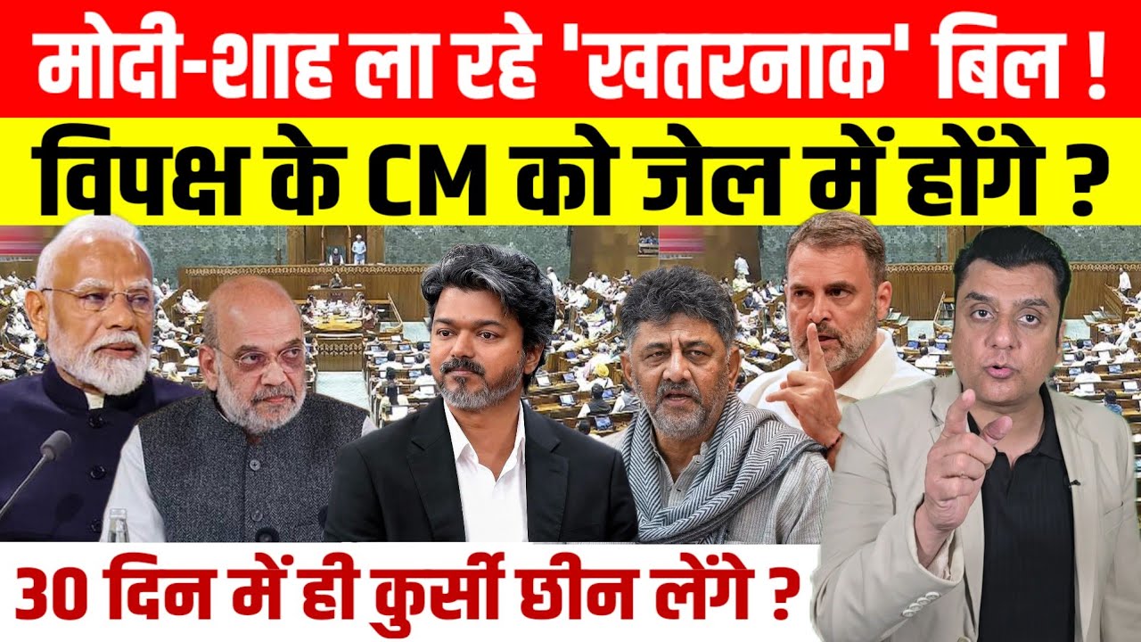 If PMs and CMs spend 30 days in jail, they lose their seat! Why are Modi and Shah bent on introdu...