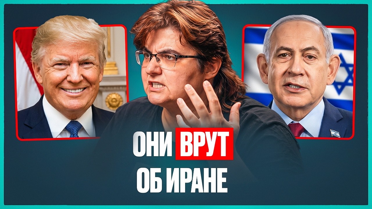 Эти 58 минут изменят ваше представление о войне США и Ирана | Мария Кича