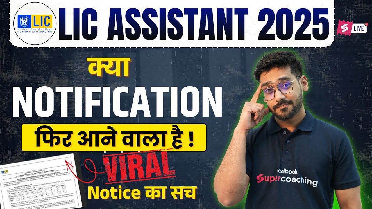 LIC Assistant Notification 2025 | LIC Assistant Notification Update 2025 | LIC Upcoming Vacancy