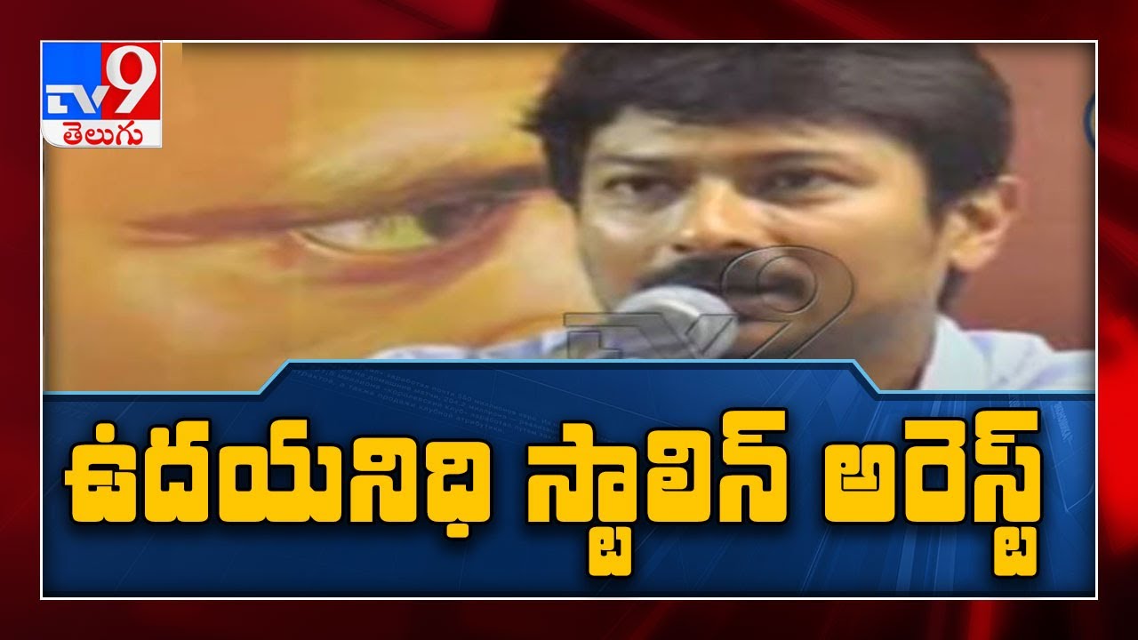 DMK youth wing leader Udhayanidhi Stalin arrested - TV9