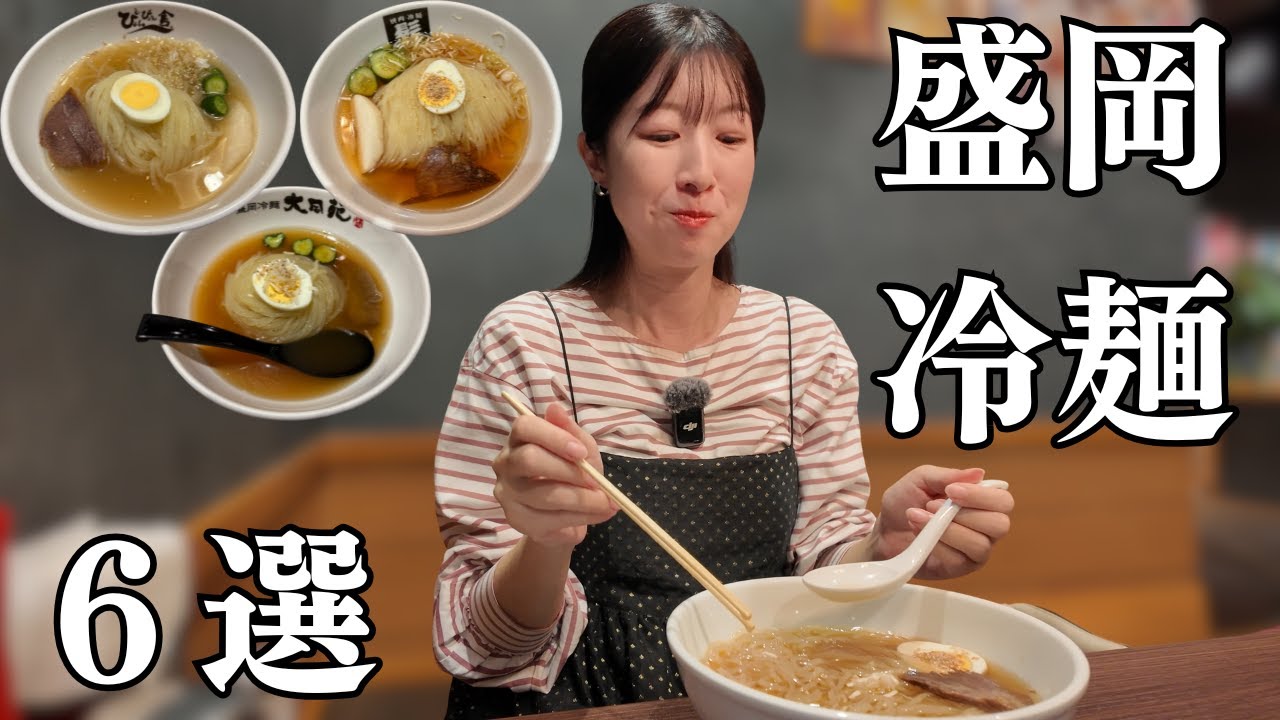 【岩手】本場の味！旨さの限界突破“盛岡冷麺”６選
