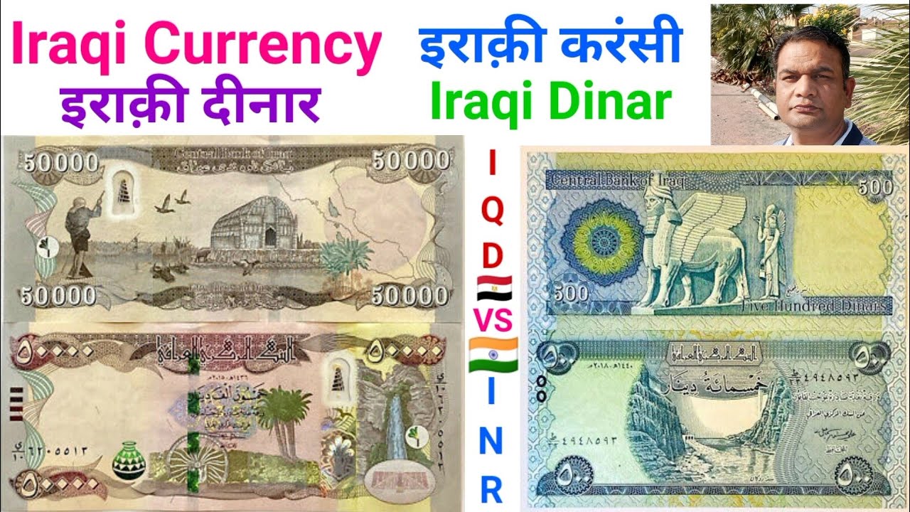 Iraqi Currency | इराक़ी दीनार | IQD Iraqi Money | Iraq | INR TO IQD | Iraqi dinar Vs Indian Rs