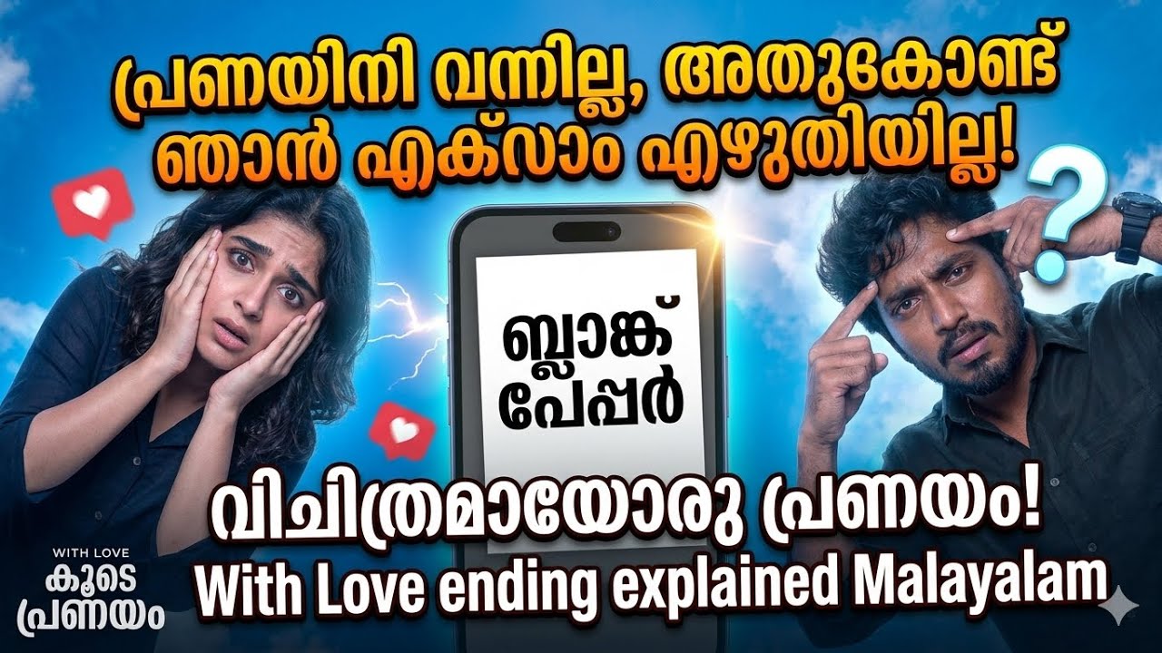 “With love” Tamil Movie explained in malayalam |Anaswaara Rajan| Subscribe
