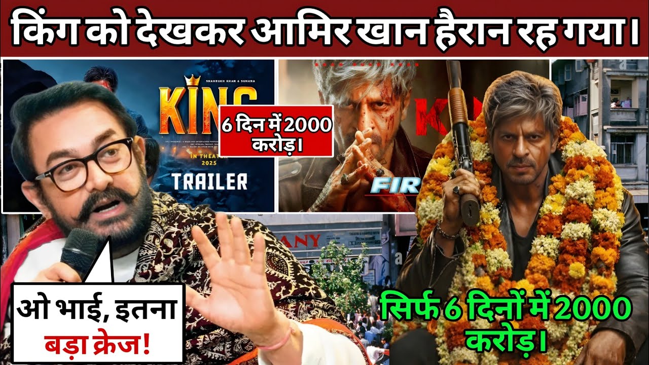King movie Box office collection | Sirf 6 dino mein 2000 crore | king movie box office new  update |