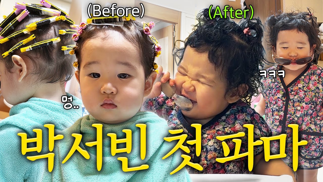 ⭐️태어난 김에 “파마” 한 서뱅이⭐️