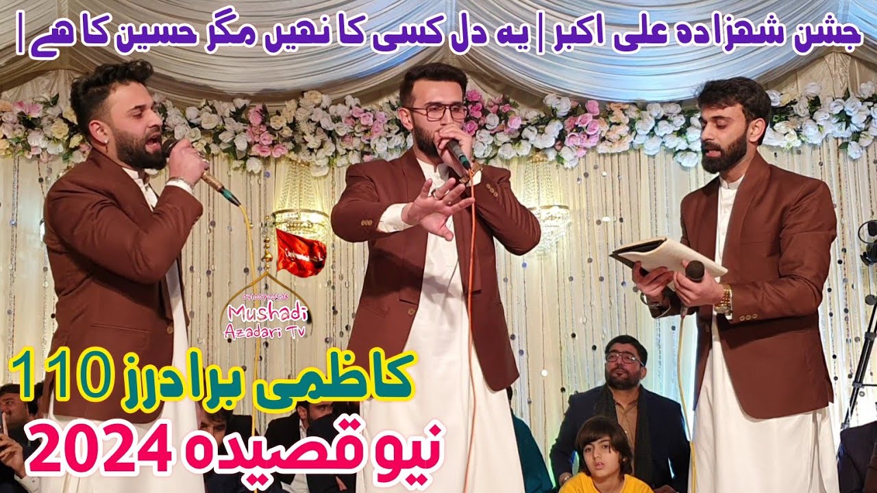 Ye Dil Hussain Ka Hail Kazmi Brothers 110| Mir Hasan Mir| New Manqabat Mola Imam Hussain Qasida 2024