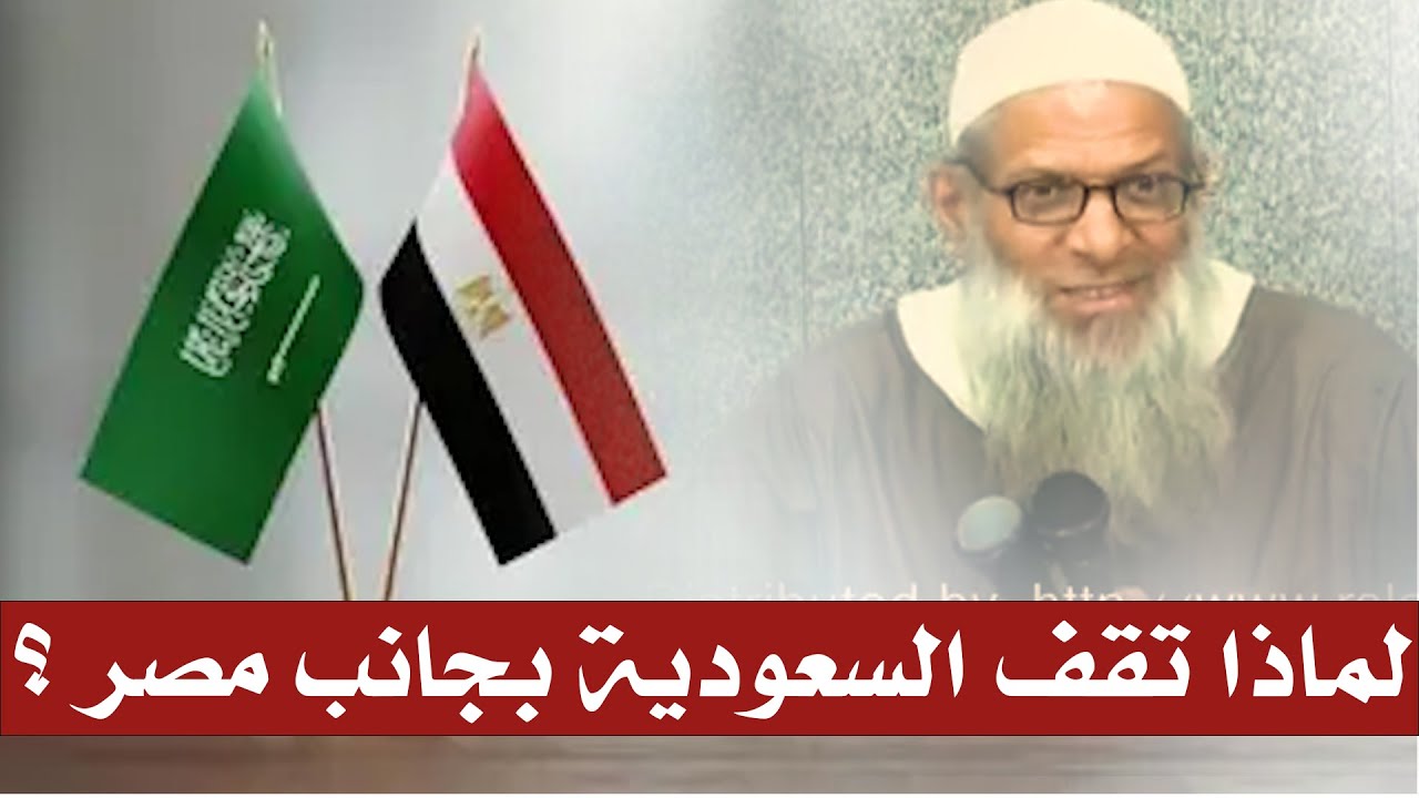لماذا تقف السعودية بجانب مصر ؟! | الشيخ رسلان - Sheikh Raslan - Cheikh Raslan