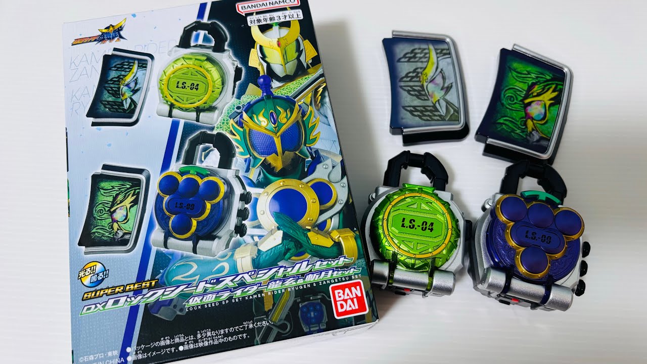 SUPER BEST DXロックシード スペシャルセット 仮面ライダー龍玄＆斬月セット 開封【仮面ライダー鎧武】