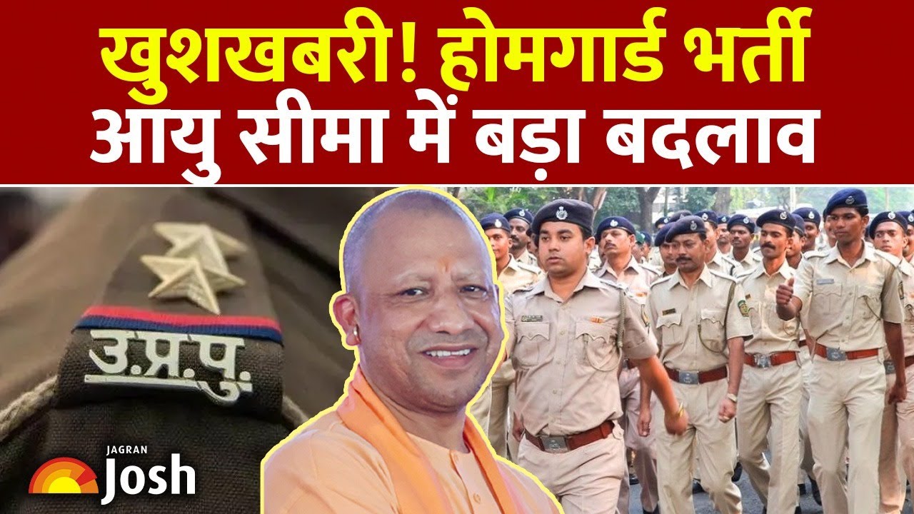 UP Police Bharti: आयु सीमा में छूट..? होमगार्ड अभ्यर्थियों के लिए आयु सीमा में हुआ बड़ा बदलाव!
