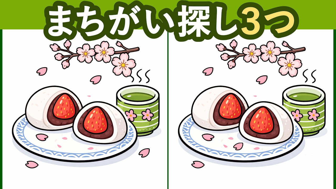 【間違い探し】甘く見ていると大苦戦！？簡単デザイン【脳トレ】