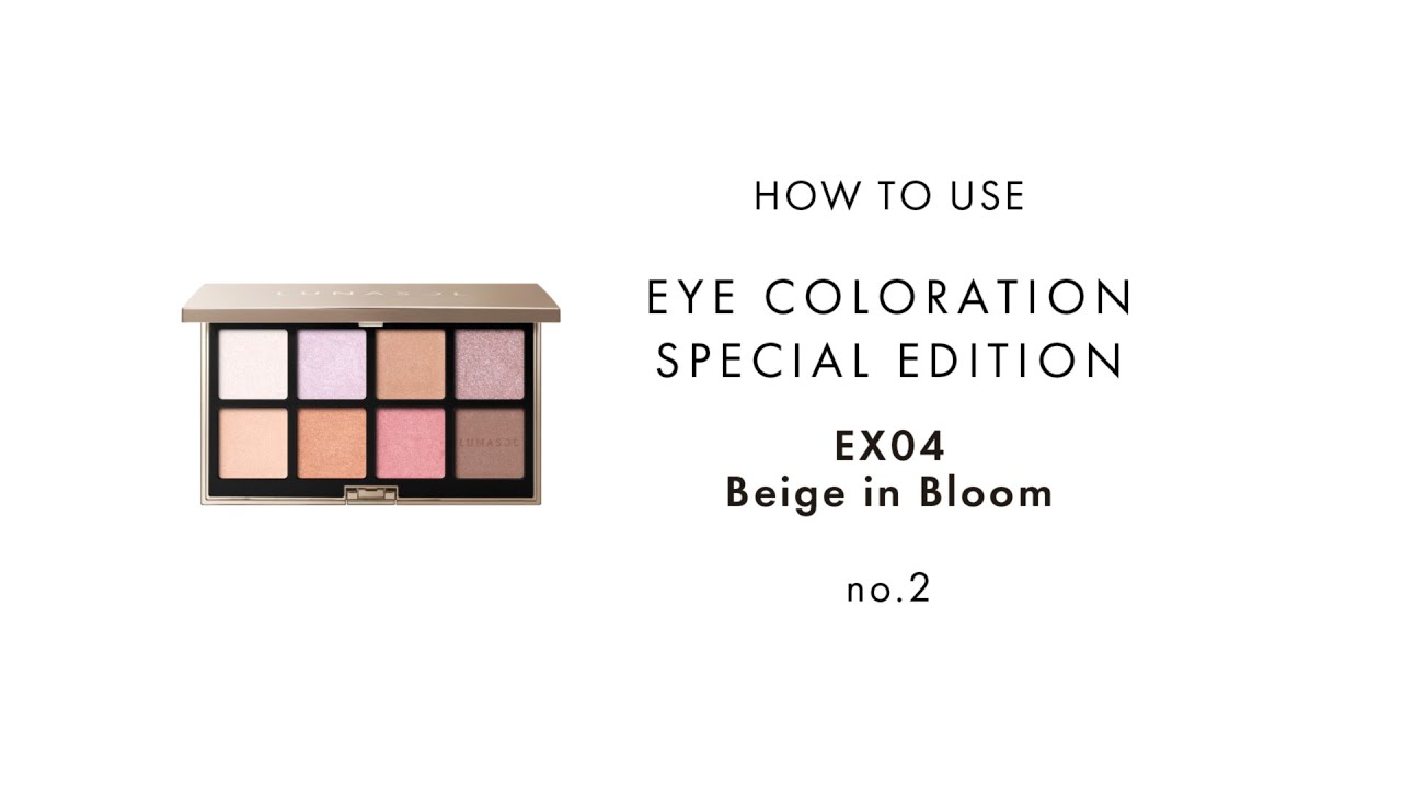 ルナソル EYE COLORATION SPECIAL EDITION EX04 How to use no.2
