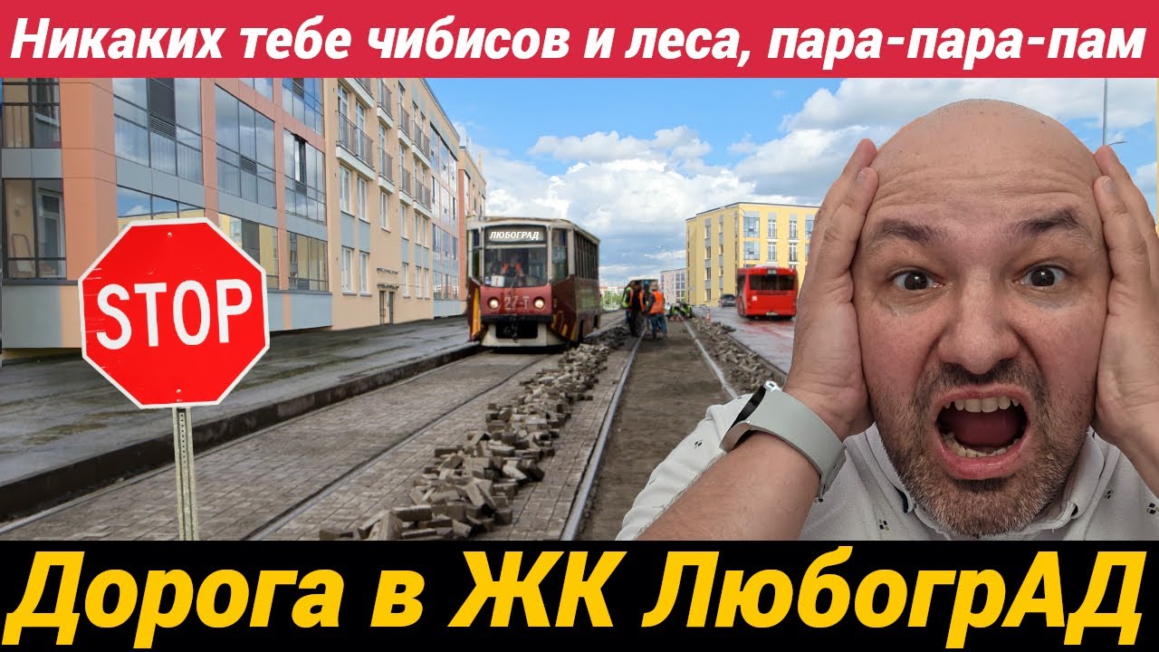 ЖК Любоград Реальные проблемы и отзывы жильцов о новостройке