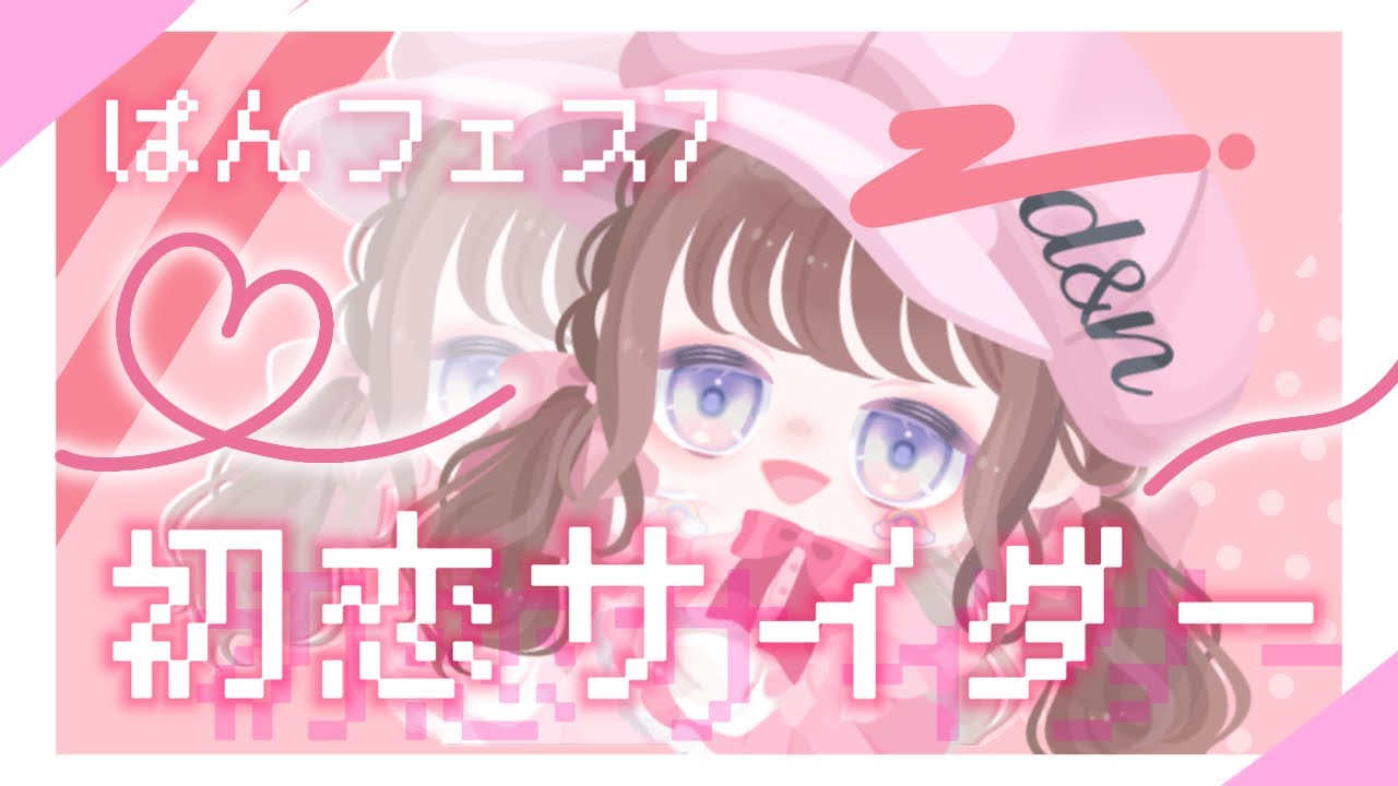【踊ってみた】初恋サイダー／Buono! 様【ピグアイドル／ピグパ／げきかわぱんだ】