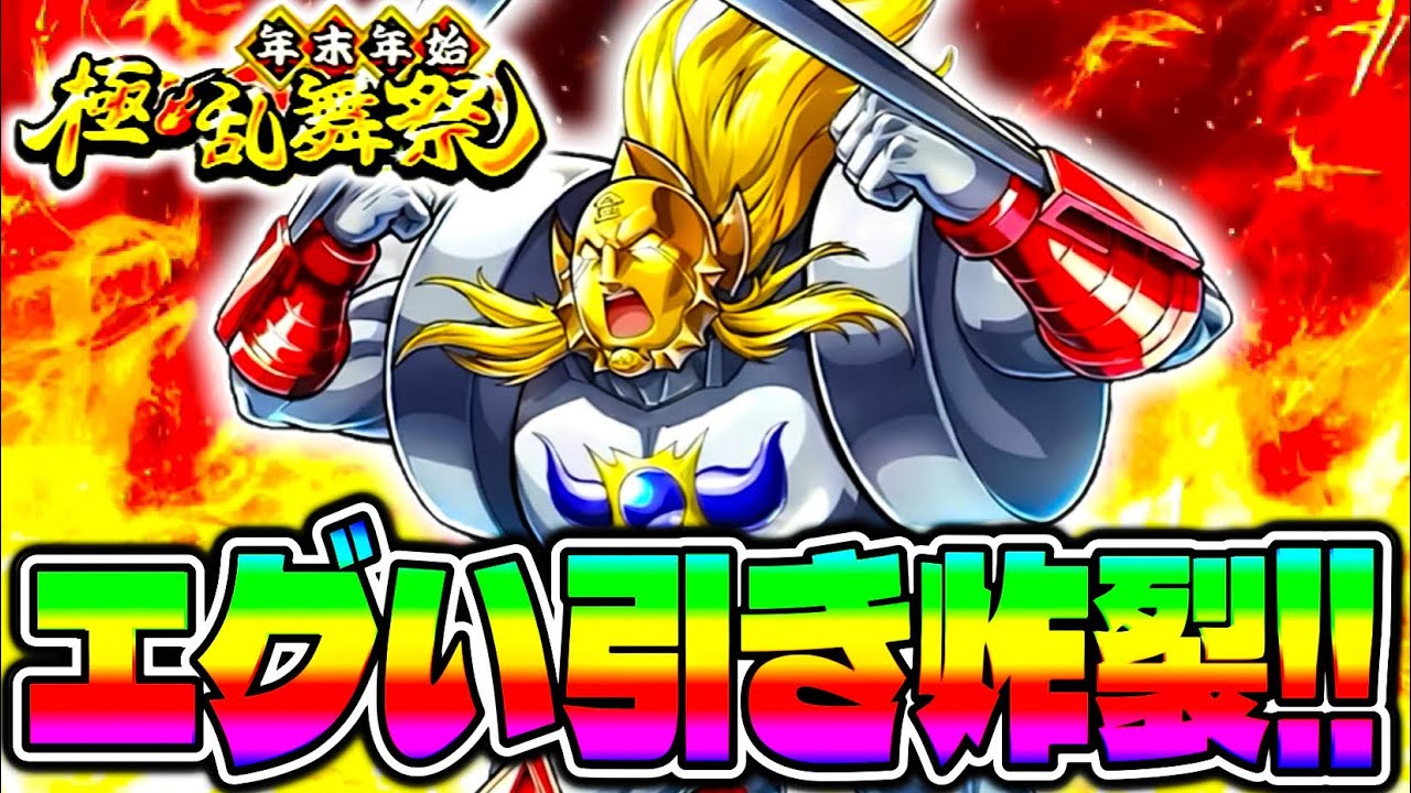 【震える】新春悪魔将軍狙ってガチャ！【キン肉マン極タッグ乱舞】