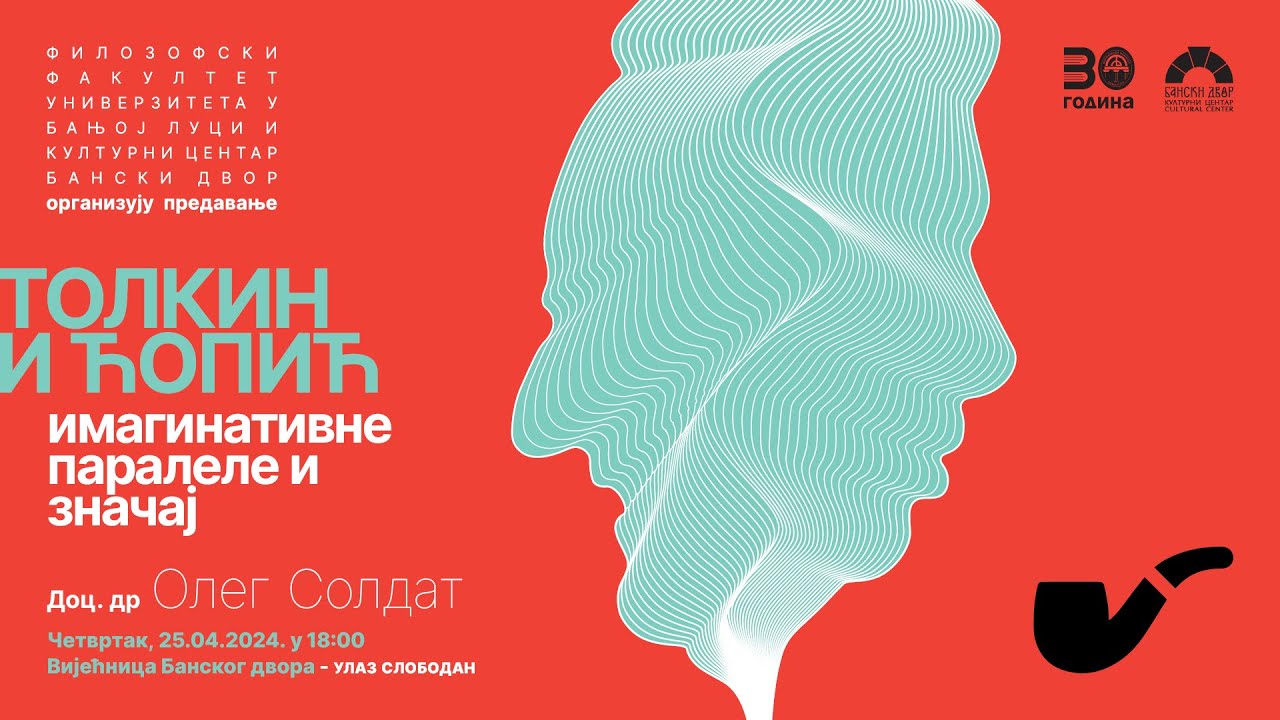 Два Крајишника: Толкин и Ћопић - имагинативне паралеле и значај - ОЛЕГ СОЛДАТ / (АУДИО)