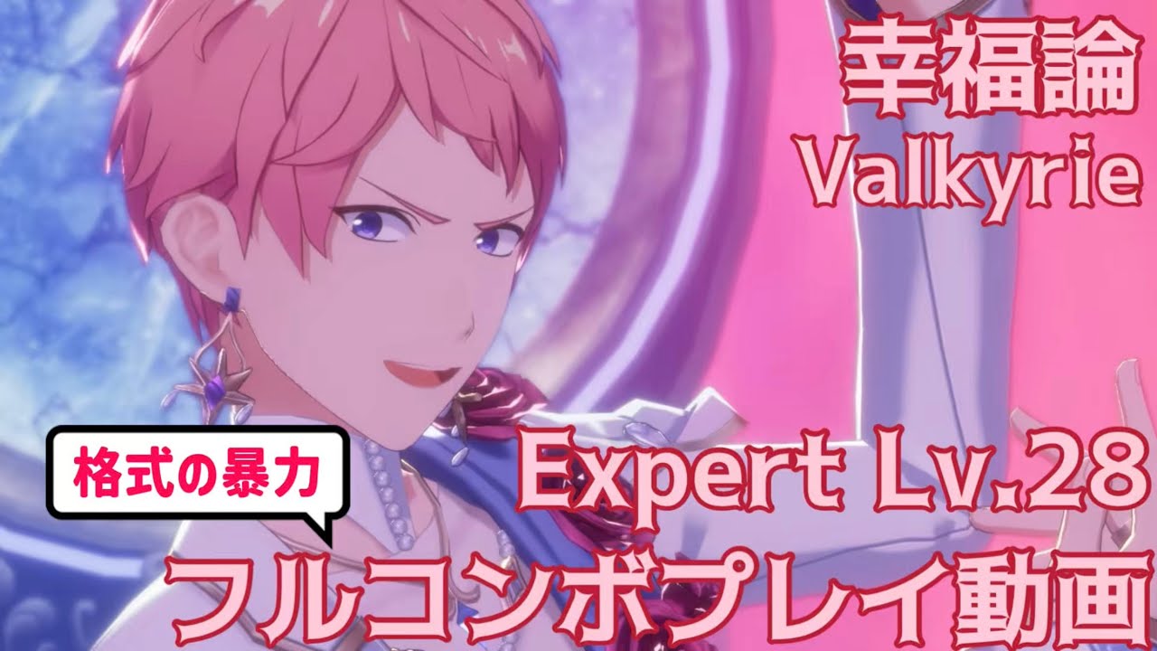 【あんスタ】幸福論　Expert Lv.28【プレイ動画】【手元プレイ】