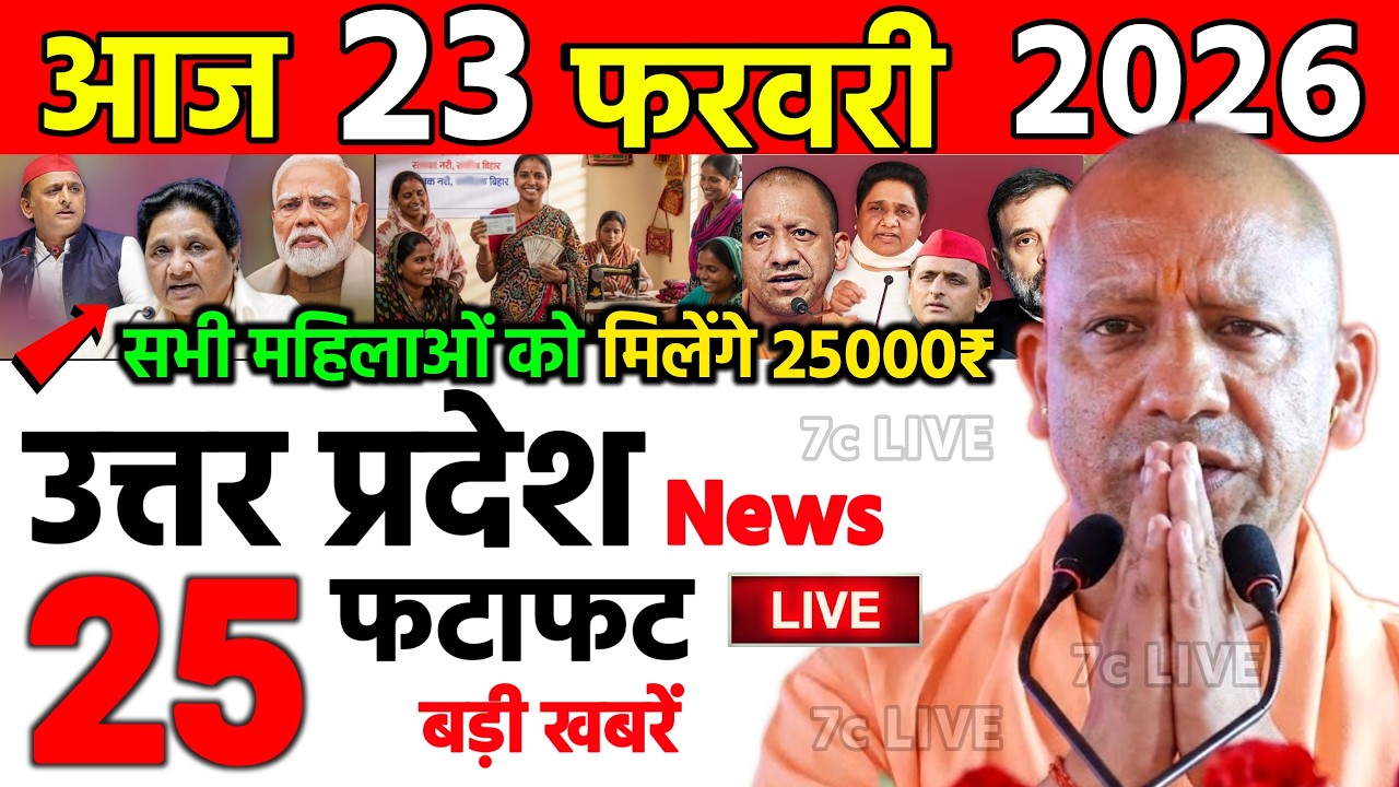 21 February 2026 | Uttar Pradesh Ki 25 Badi Khabrein | Aaj Ki Sabse Badi Updates | UP News Today
