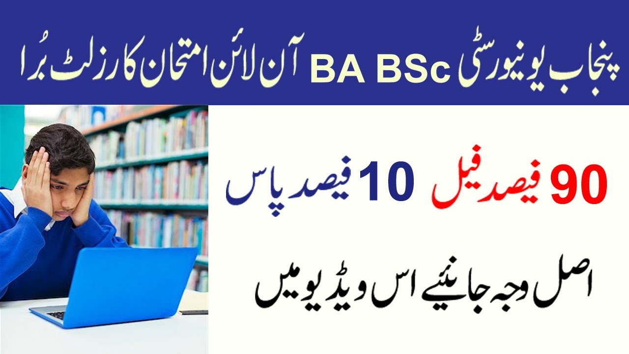 Bad News for Punjab University BA BSc Part 2 Online Exam Result | PU Online Exam Result | UTV
