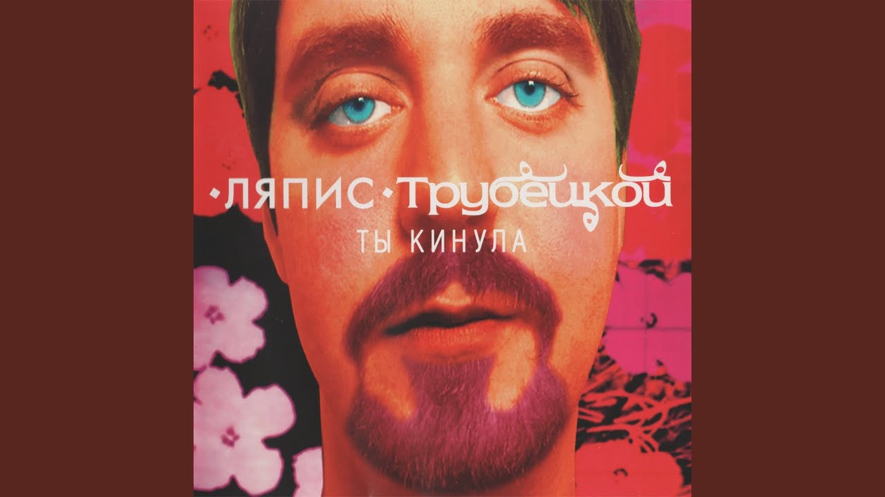 Ранетое сердце (Абы чо)
