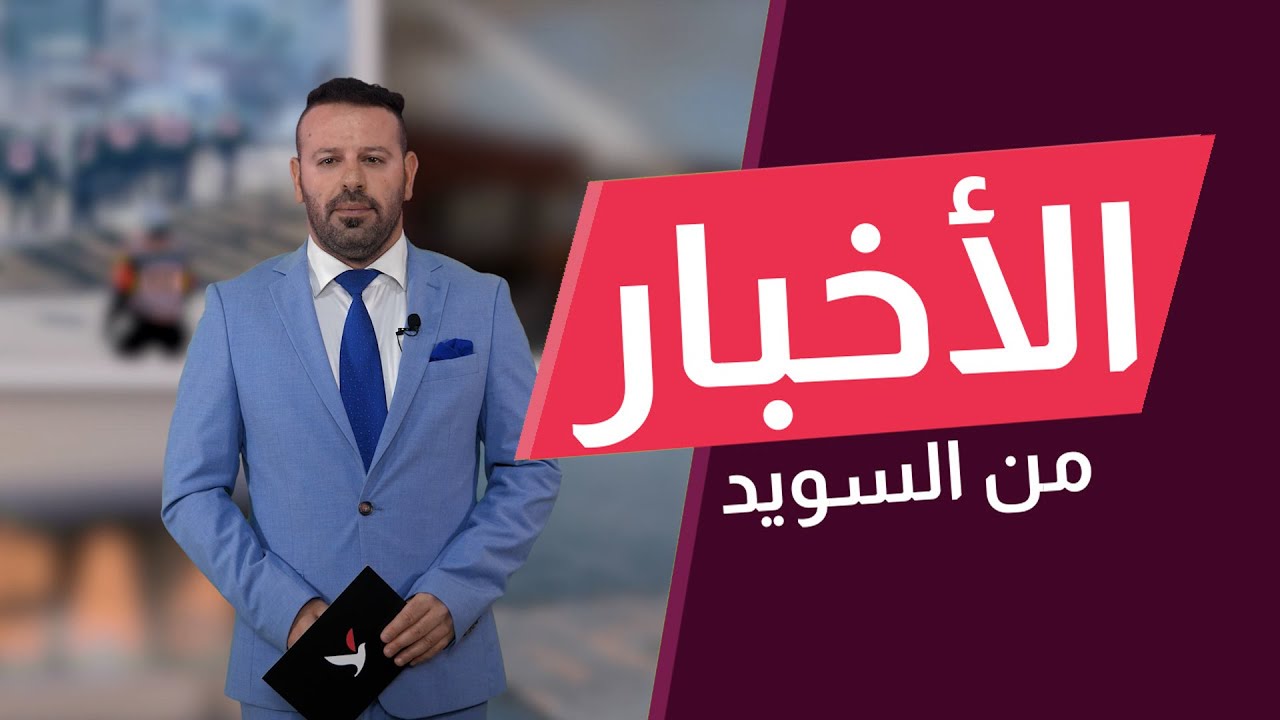 العصابات تصدم السويد مجدداً.. مقتل مغني راب مشهور
