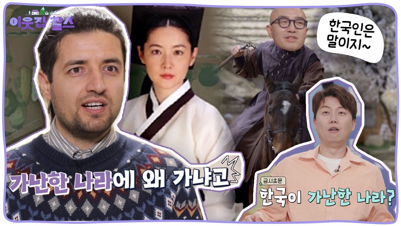 아프카니스탄 사위 '하니프'의 부모님이 결혼을 반대한 이유가 대장금 때문이라고?? [이웃집 찰스] KBS 240312 방송