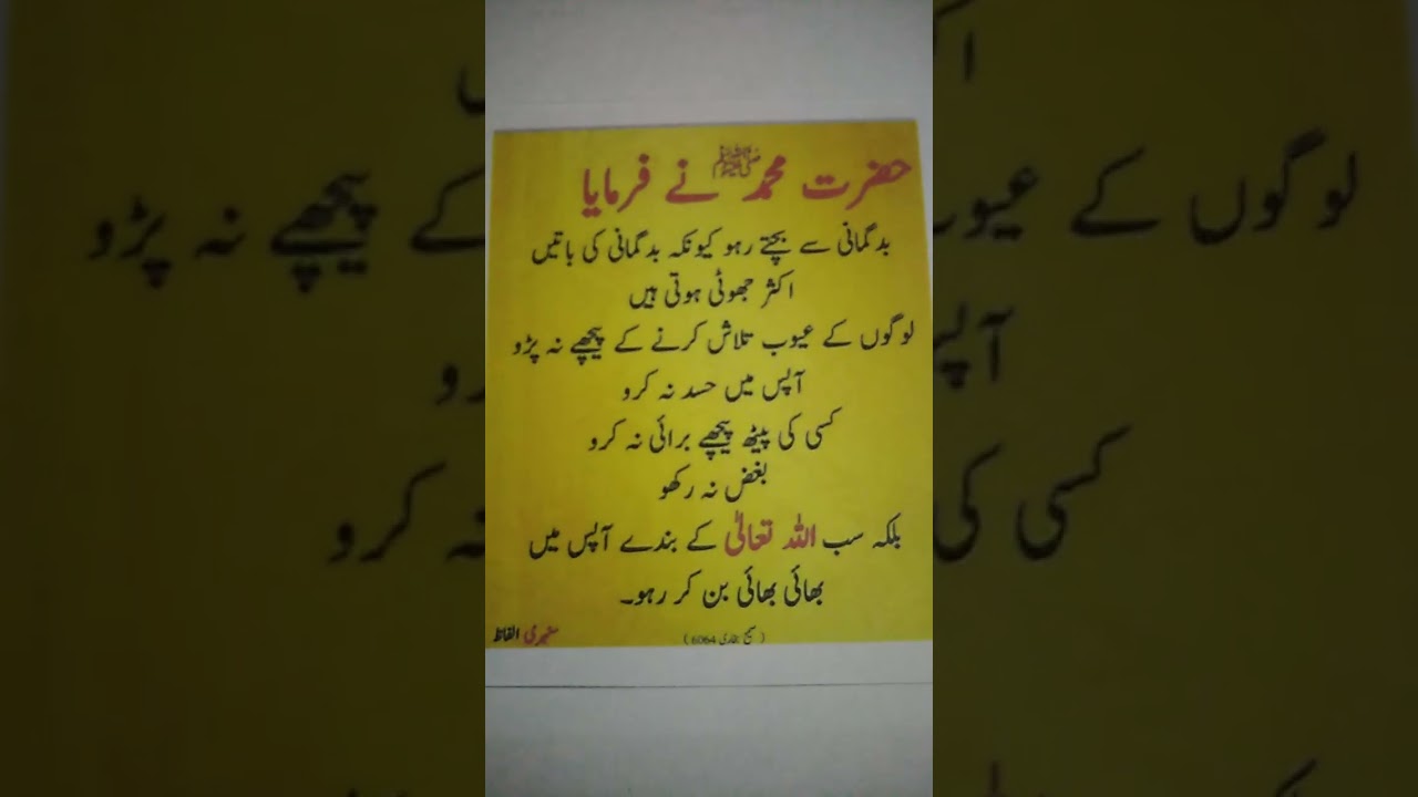 ﷽۔۔۔حضرت مُحَمَّدﷺ نے ارشاد فرمایا۔
