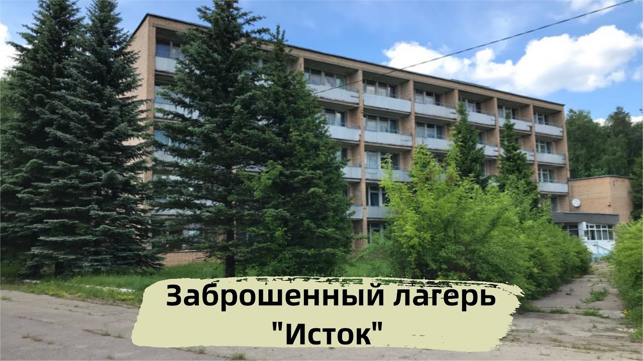 Проникли в заброшенный лагерь 