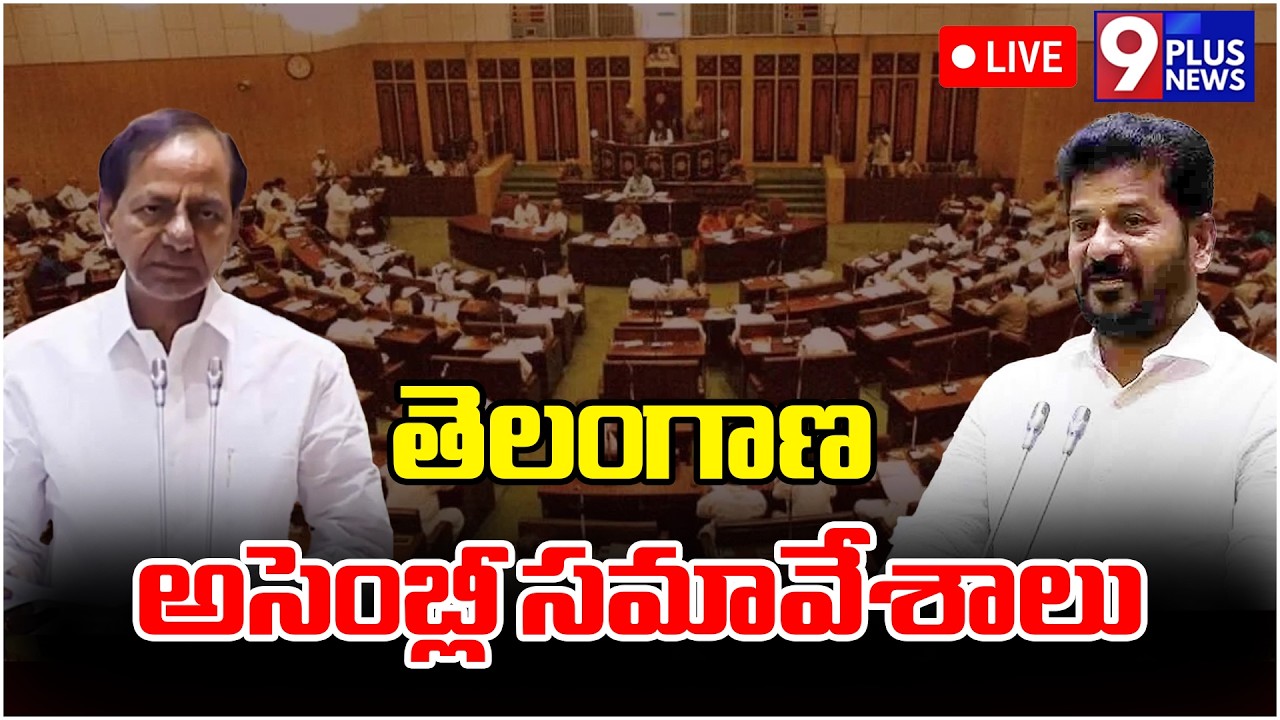 LIVE : Telangana Assembly Budget Session 2026 | CM Revanth | KCR | 9Plus News