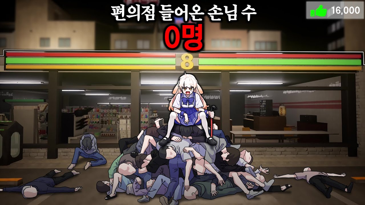편의점 알바 게임에서 손님 없이 돈버는 방법