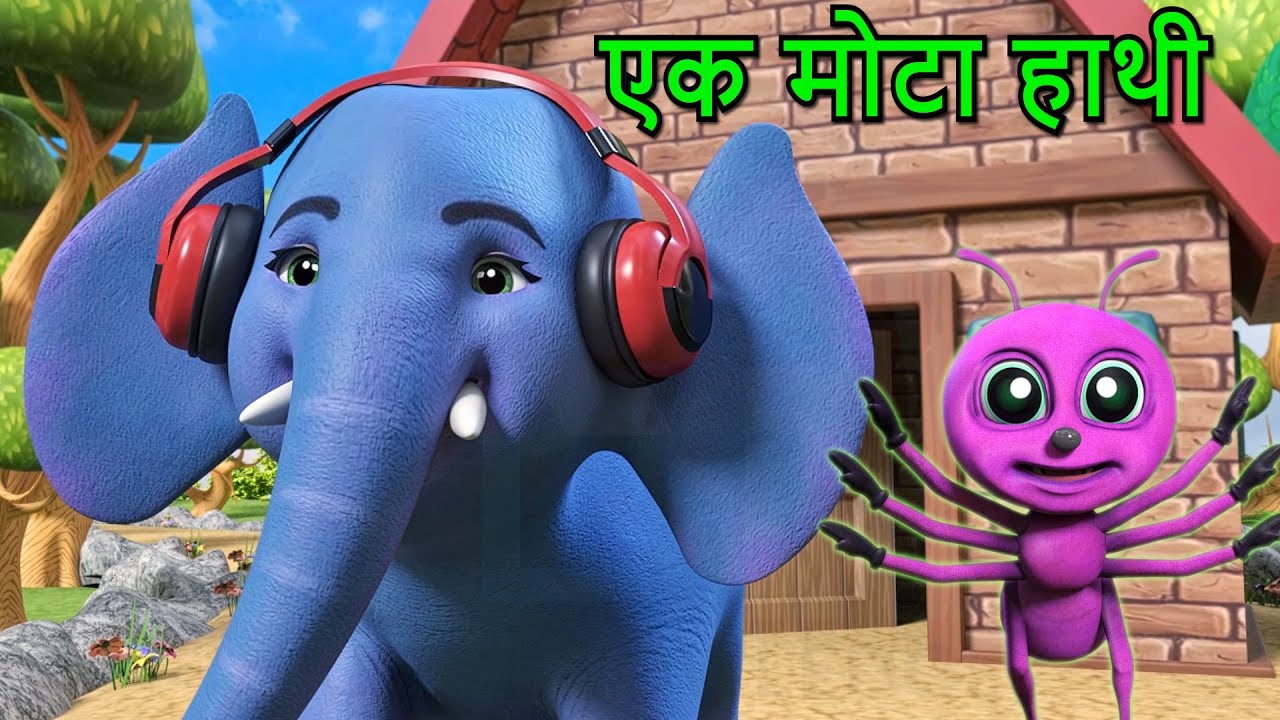 Ek Mota Hathi | एक मोटा हाथी | Ek Mota Hathi Ghumne Chala Hindi Rhyme | 5 Mote Hathi | Hathi Rhyme