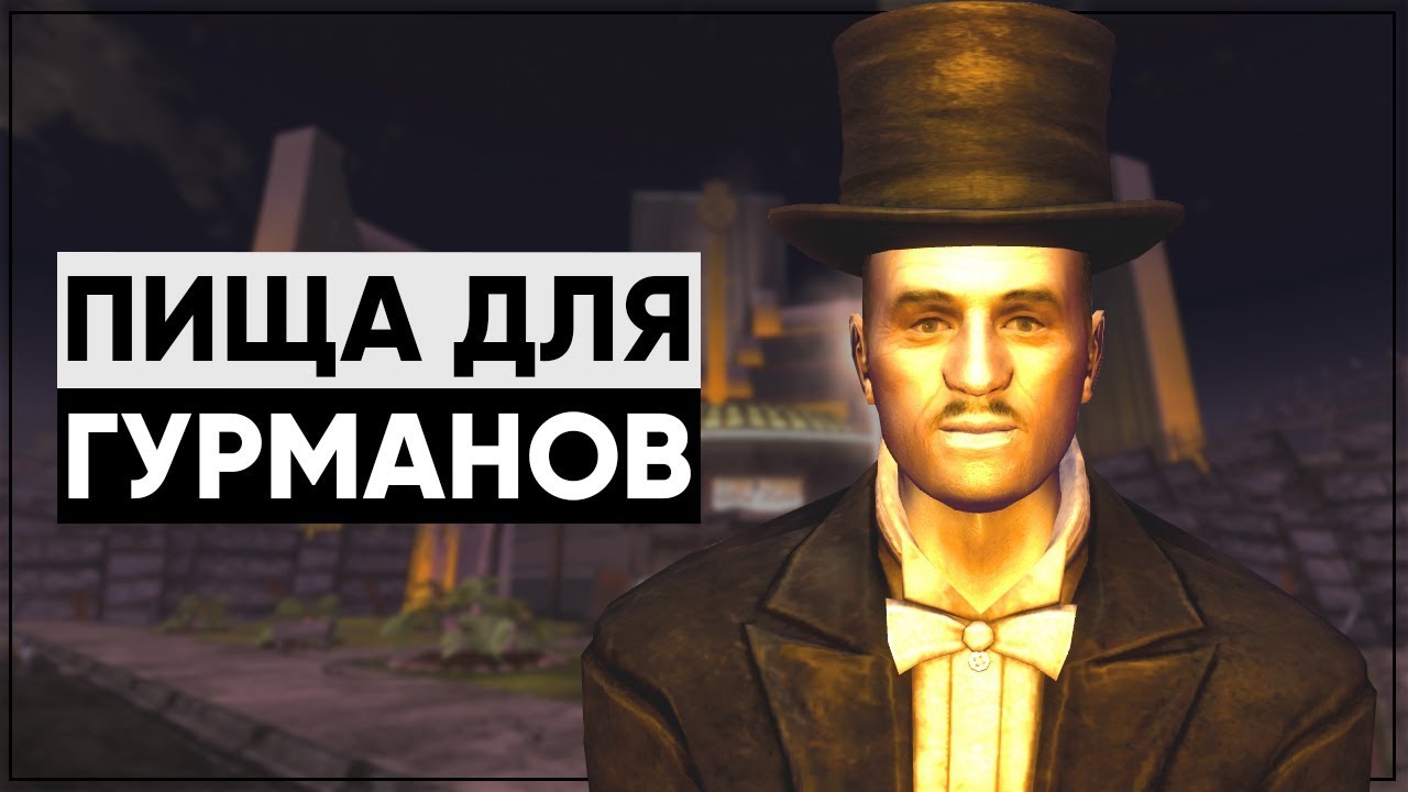 Лучший квест в Fallout: New Vegas! | Разбор квеста 