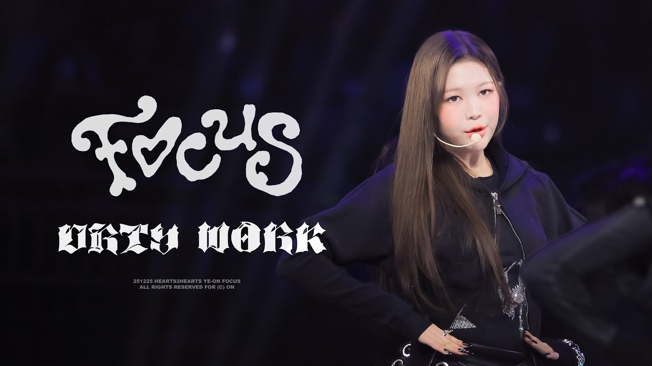[4K] 251225 SBS 가요대전 - 'FOCUS x Dirty Work' 하츠투하츠 예온 직캠 Hearts2Hearts YE-ON Fancam
