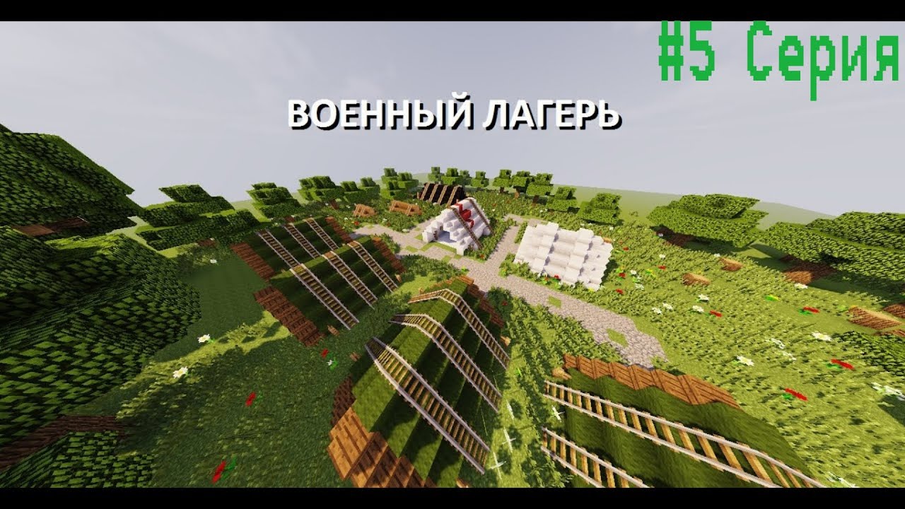 ЗОМБИ АПОКАЛИПСИС 5 Серия: Военный Лагерь.