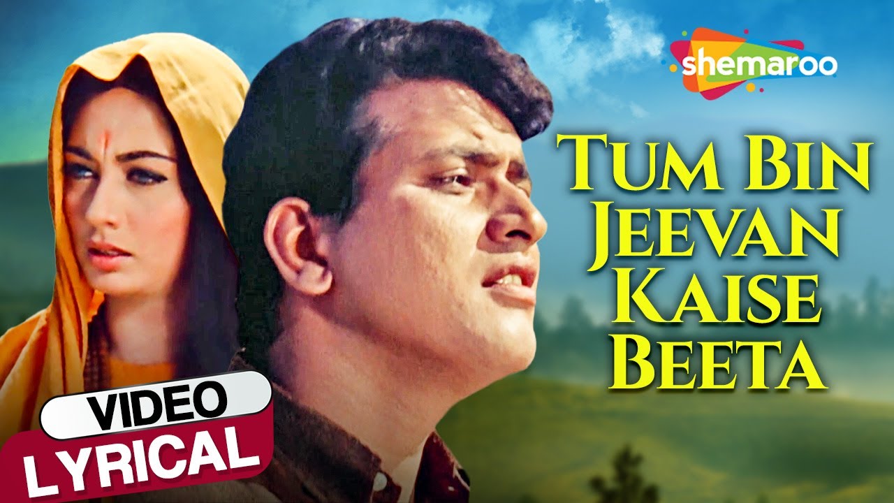 Tum Been Jeevan - Lyrical | तुम बिन जीवन कैसा बीता | Anita (1967) | Manoj Kumar, Sadhana | Mukesh