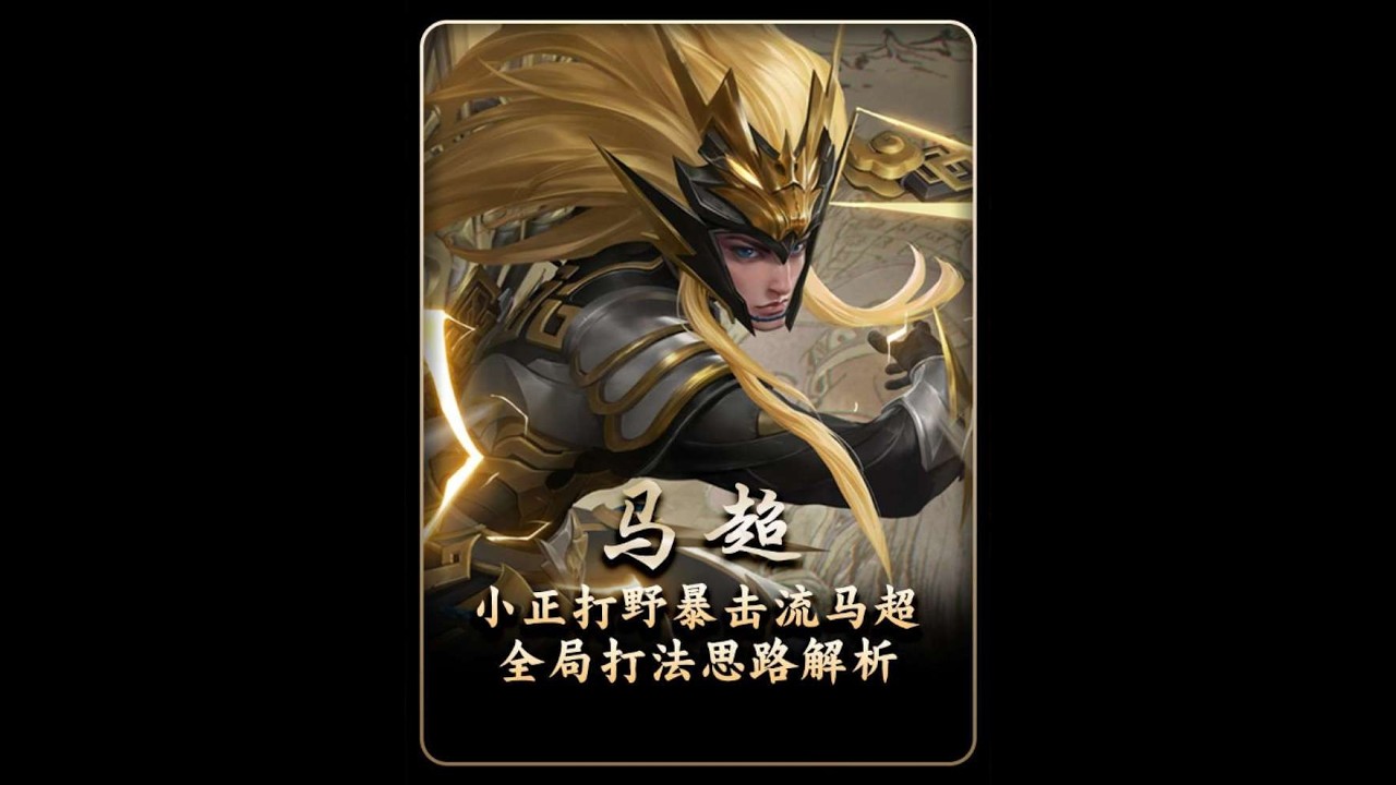 小正雷霆坐姿“养马流”教学，六分钟一万经济，26-0战绩杀穿比赛【凤煌解说王者荣耀】