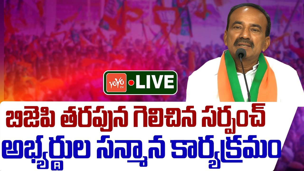 Etela Rajender LIVE | BJP Honours New Sarpanches Program at Nirmal | Telangana News | YOYOTV