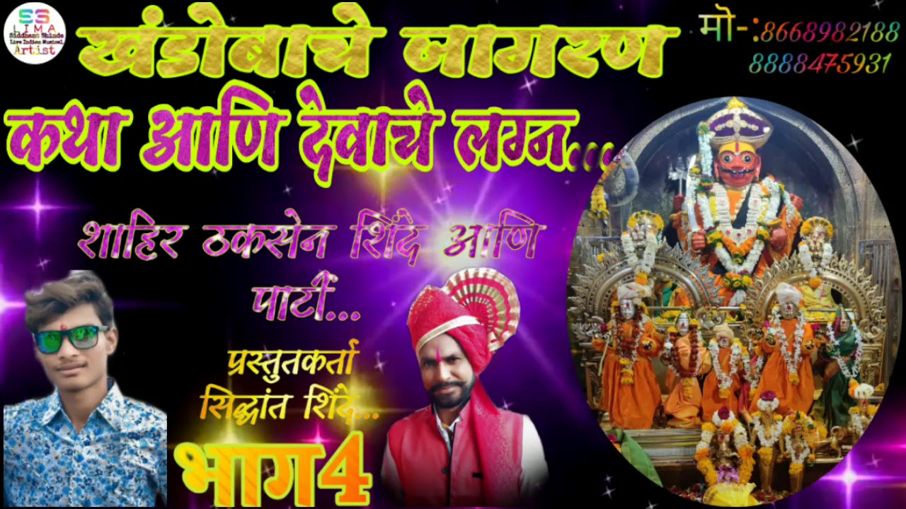 जागरण  कॉमेडी व देवाचे लग्न आणि आरती.