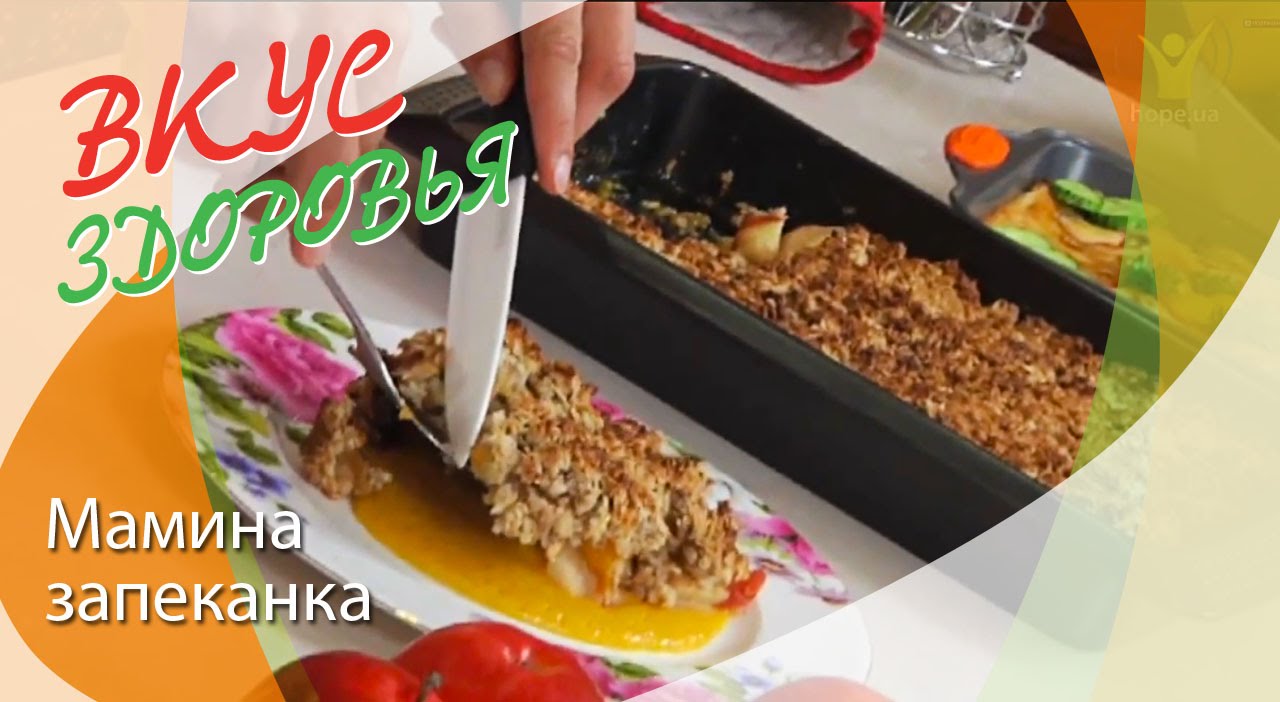Как приготовить запеканку? | Вкус здоровья