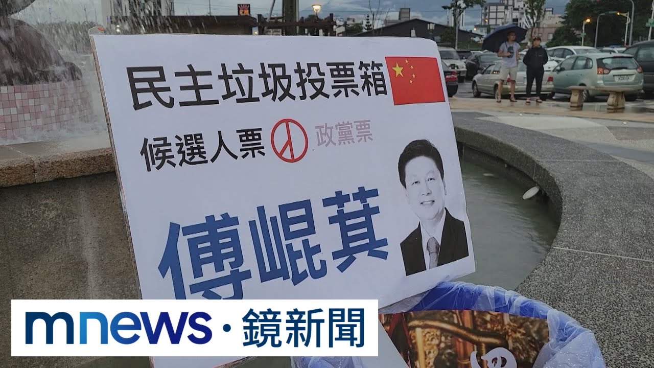 花蓮人聚集東大門抗議　高喊「罷免傅崐萁」｜#鏡新聞