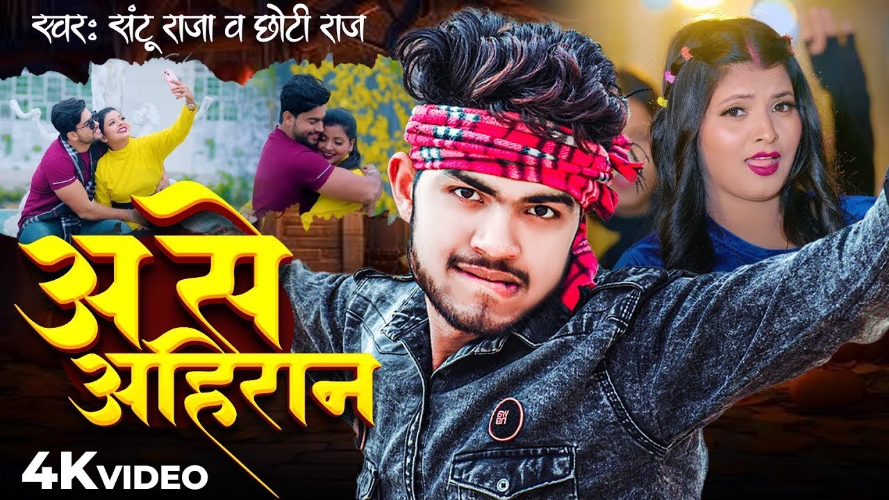 #Video | अ से अहिरान | Santu Raja | A Se Ahiran | Chhoti Raj | New Bhojpuri Ahiran Song 2025