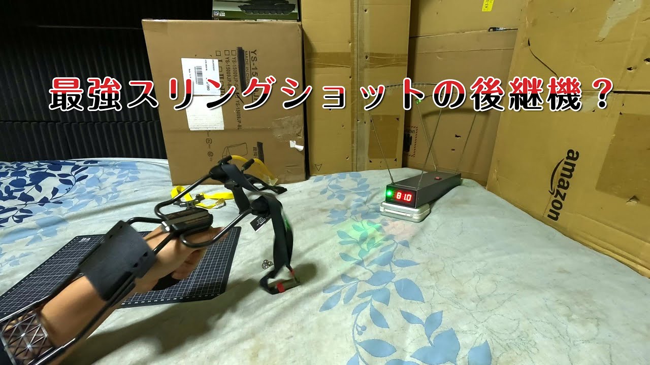 フォールディングファルコンの後継機？　newスリングショットの性能は？