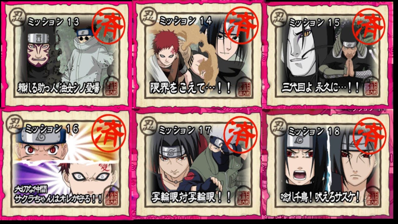 【上忍編クリア】ミッション13～18【NARUTO -ナルト- 激闘忍者大戦!3】