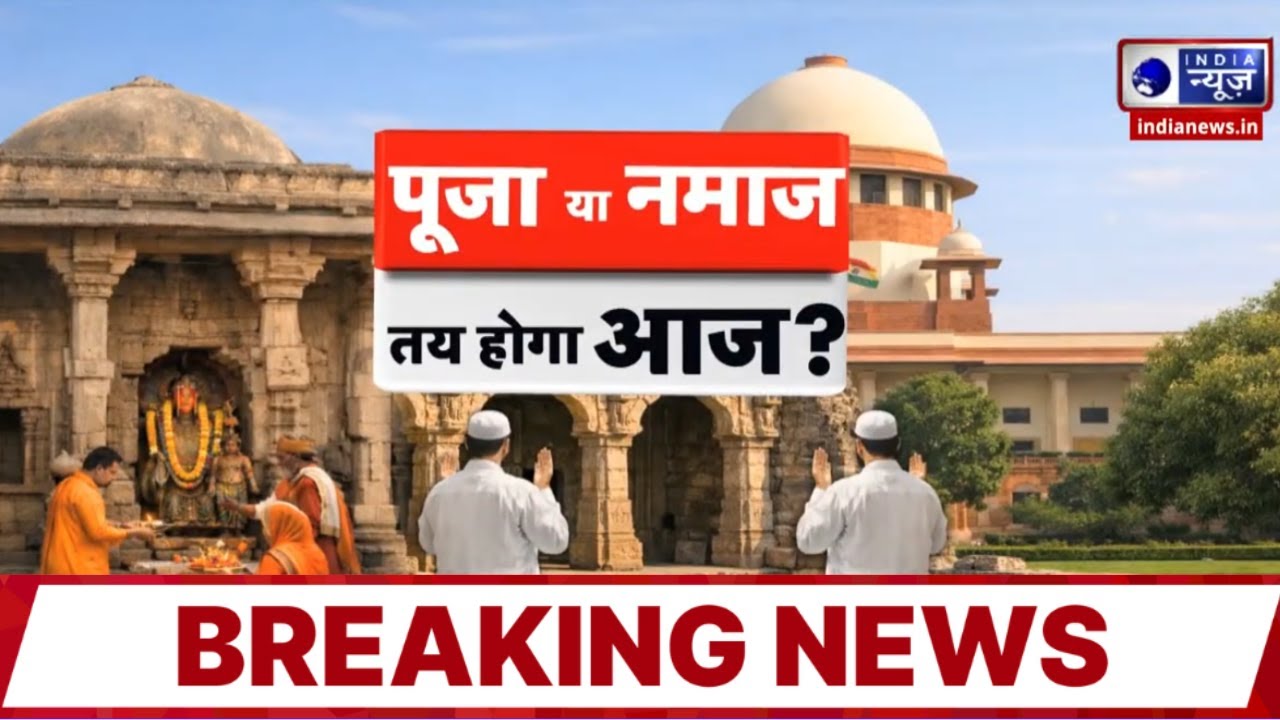 Supreme Court On MP Bhojshala: पूजा या नमाज पर 'सुप्रीम' फैसला | Basant Panchami | Breaking