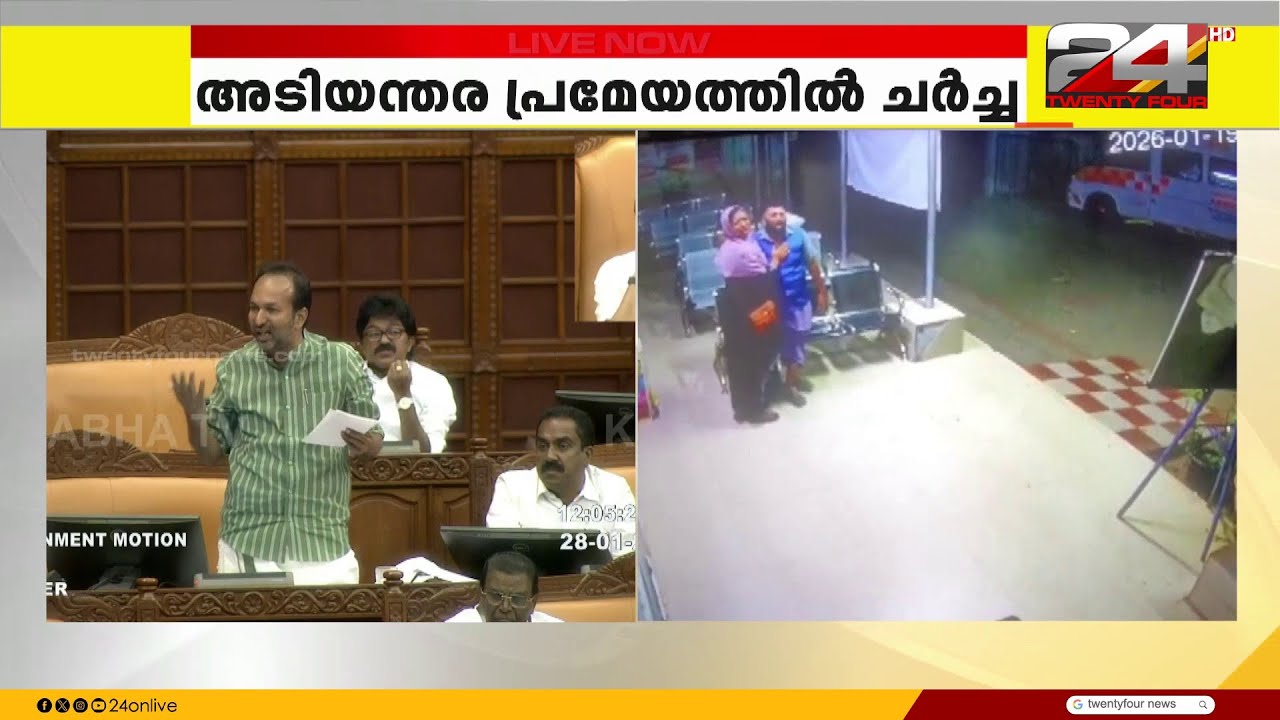 'പട്ടിയെ പേടിച്ച് ആശുപത്രി പൂട്ടിയിടണോ..?' വിളപ്പിൽശാലയിലെ ചികിത്സാനിഷേധം സഭയിൽ
