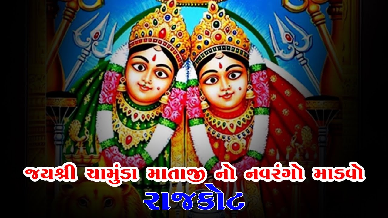 jay camuda mataji no madvo 2026 rajkot