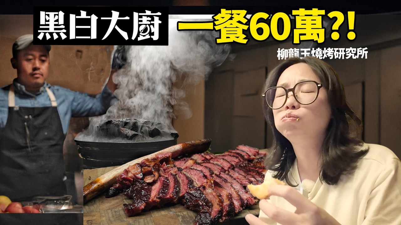 首爾最難訂的烤肉！不接受單點、一定要四人成行~黑白大廚柳龍玉燒烤研究所