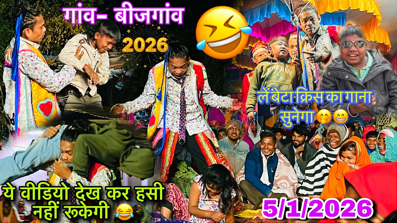 😂पब्लीक मे 🤭लें बेटा 🥵2026 गोटू बादशा धमाकेदार कॉमेडी 🎭 
