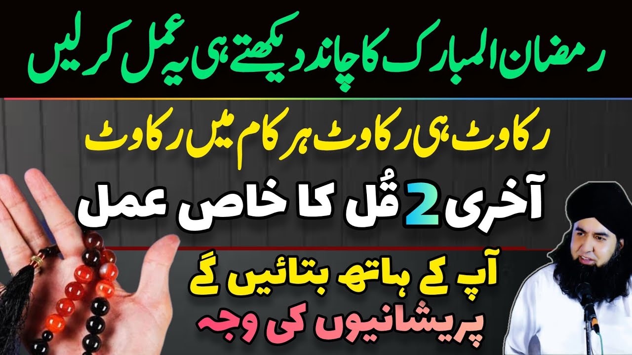 Ramzan Ul Mubarakh K Chand Ka Wazifa | Har Pareshani Ka ilaj Akhri 2 Qul | Dr Hamed Shaafi | TALAASH