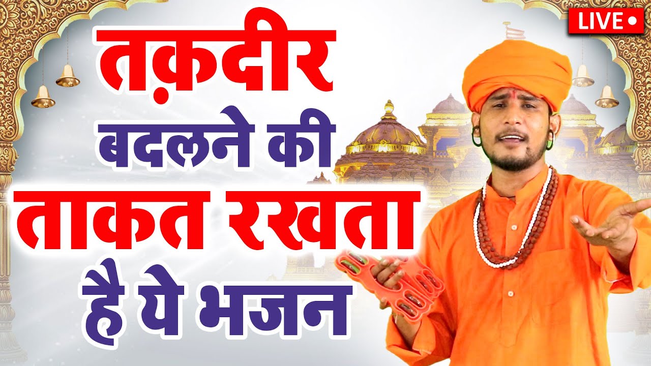 सुमित कलानौर का नया भजन | नाम सुमिरन से जुड़े | Satsangi Bhajan 2025